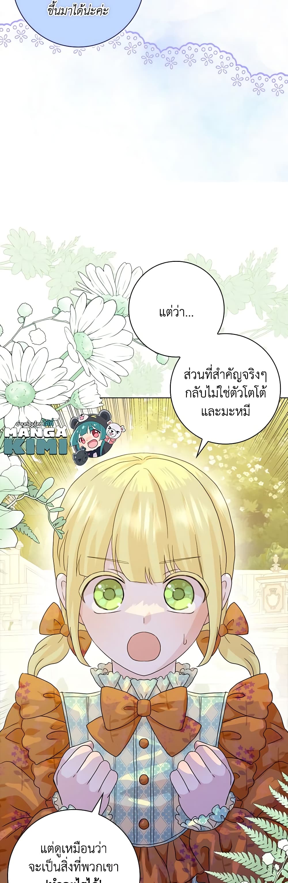 อ่านการ์ตูน When I Quit Being A Wicked Mother-in-law, Everyone Became Obsessed With Me 77 ภาพที่ 28