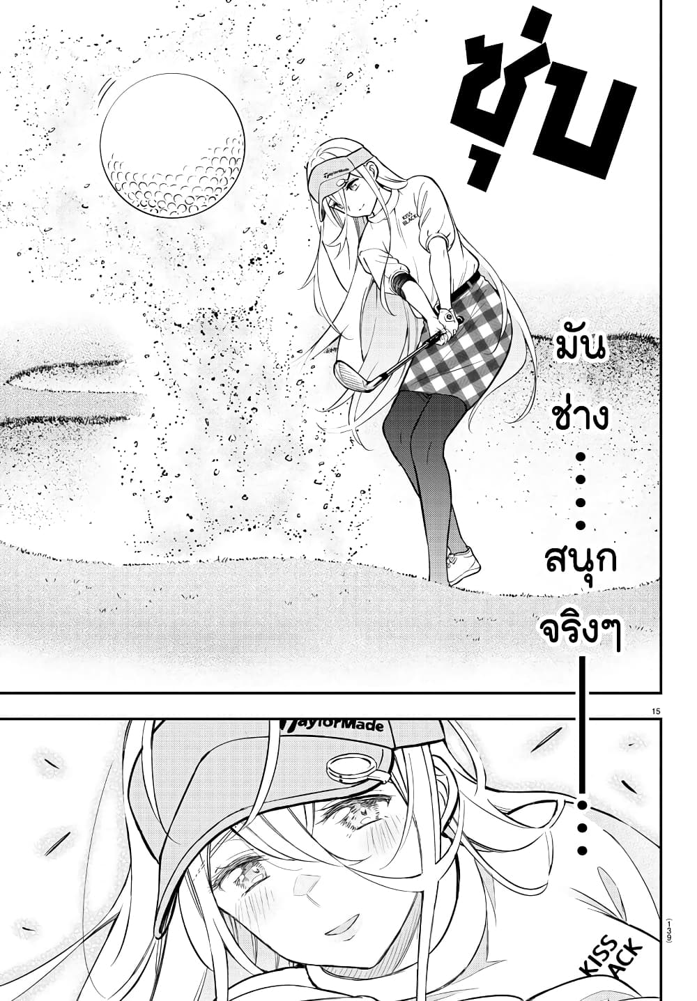 อ่านการ์ตูน Fairway no Koe wo Kikasete 43 ภาพที่ 15