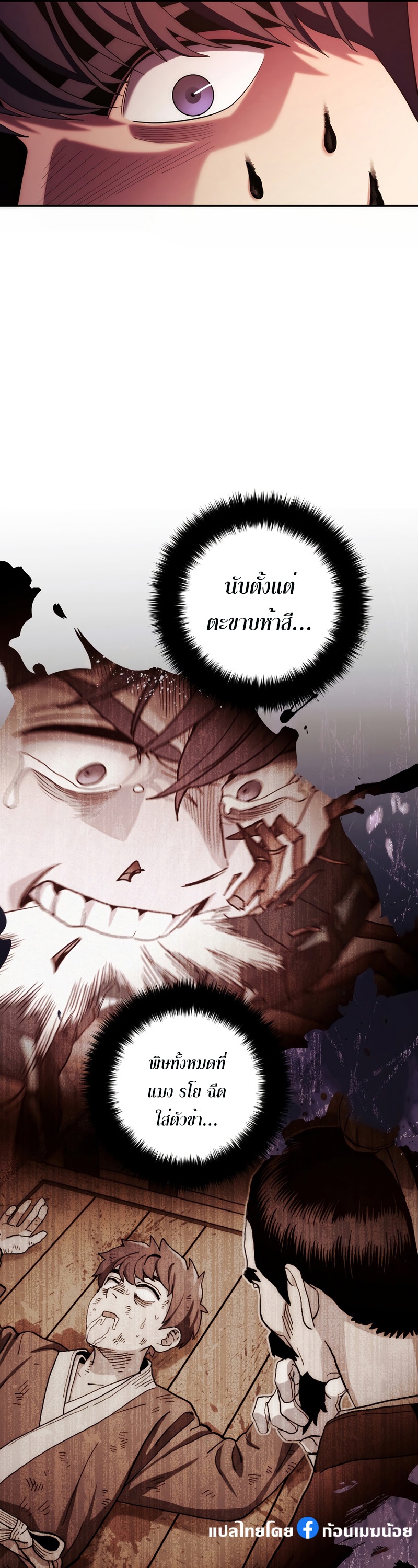 อ่านการ์ตูน Legend of Asura The Venom Dragon 112 ภาพที่ 6