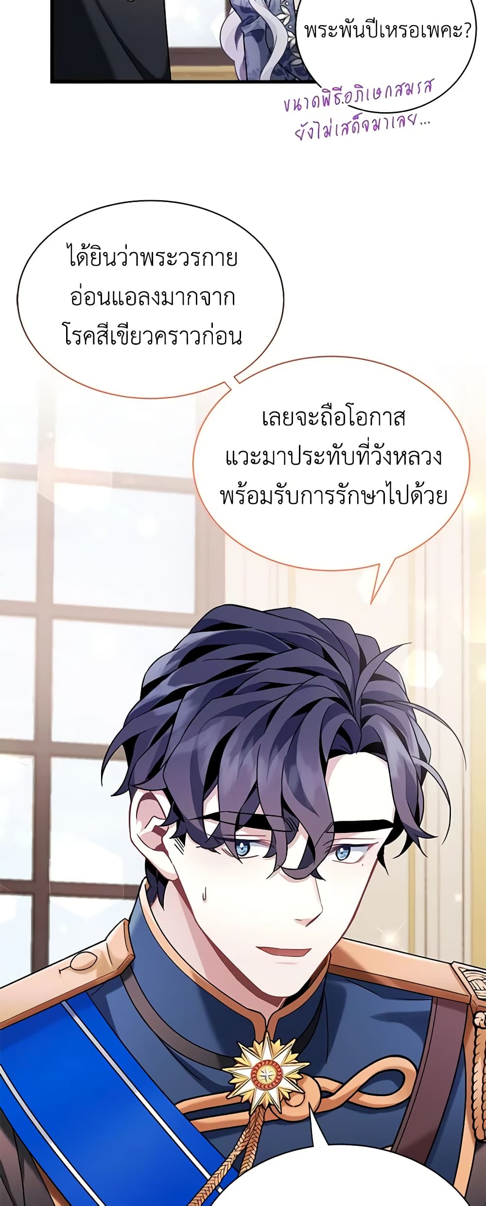 อ่านการ์ตูน Not-Sew-Wicked Stepmom 61 ภาพที่ 48