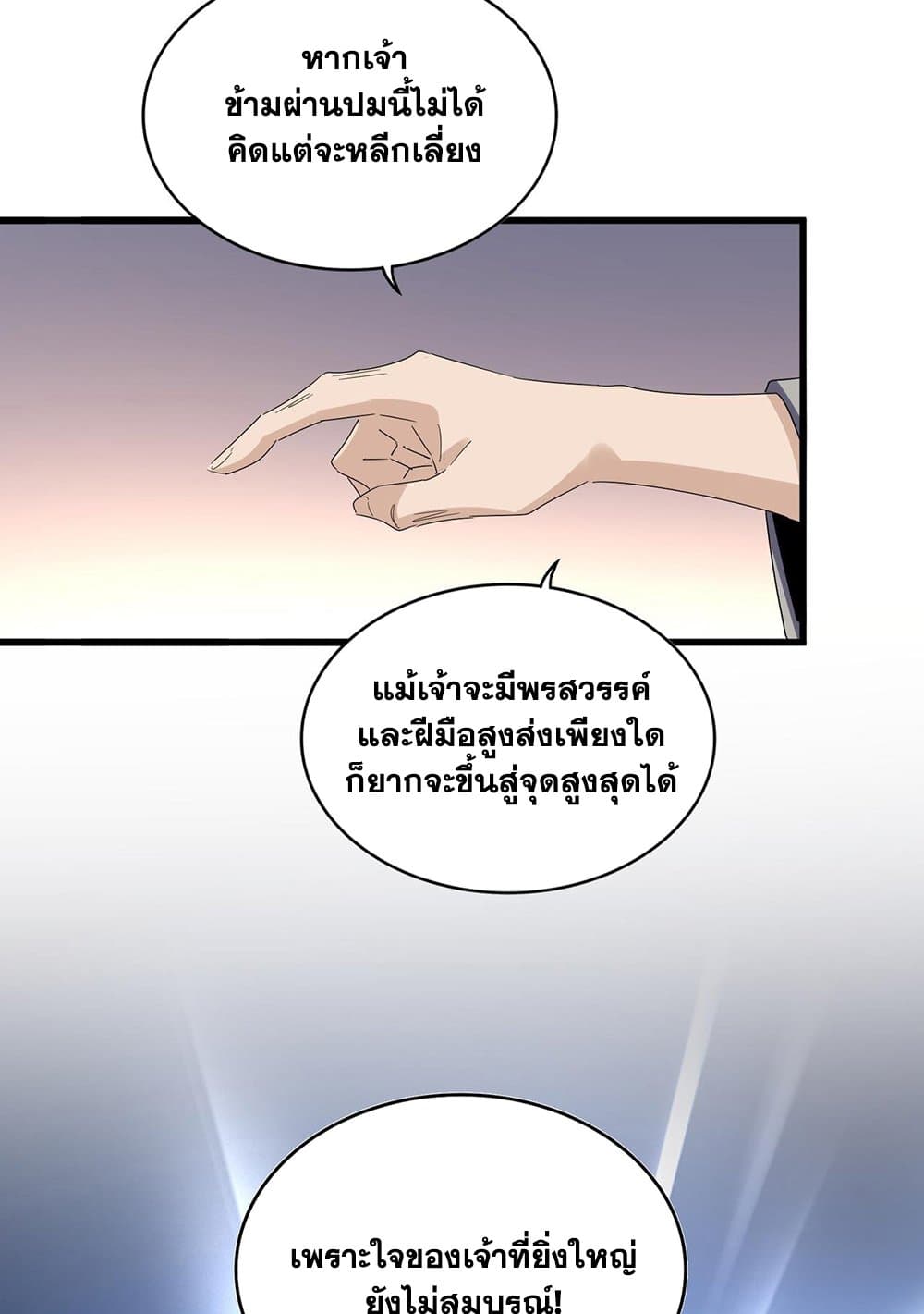 อ่านการ์ตูน Magic Emperor 590 ภาพที่ 18