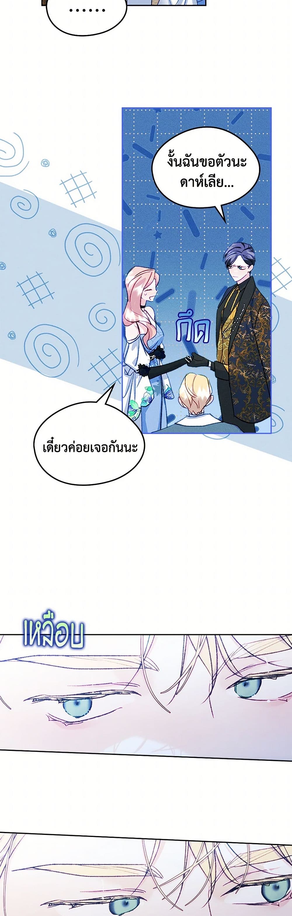 อ่านการ์ตูน I Became The Male Lead’s Female Friend 62 ภาพที่ 39