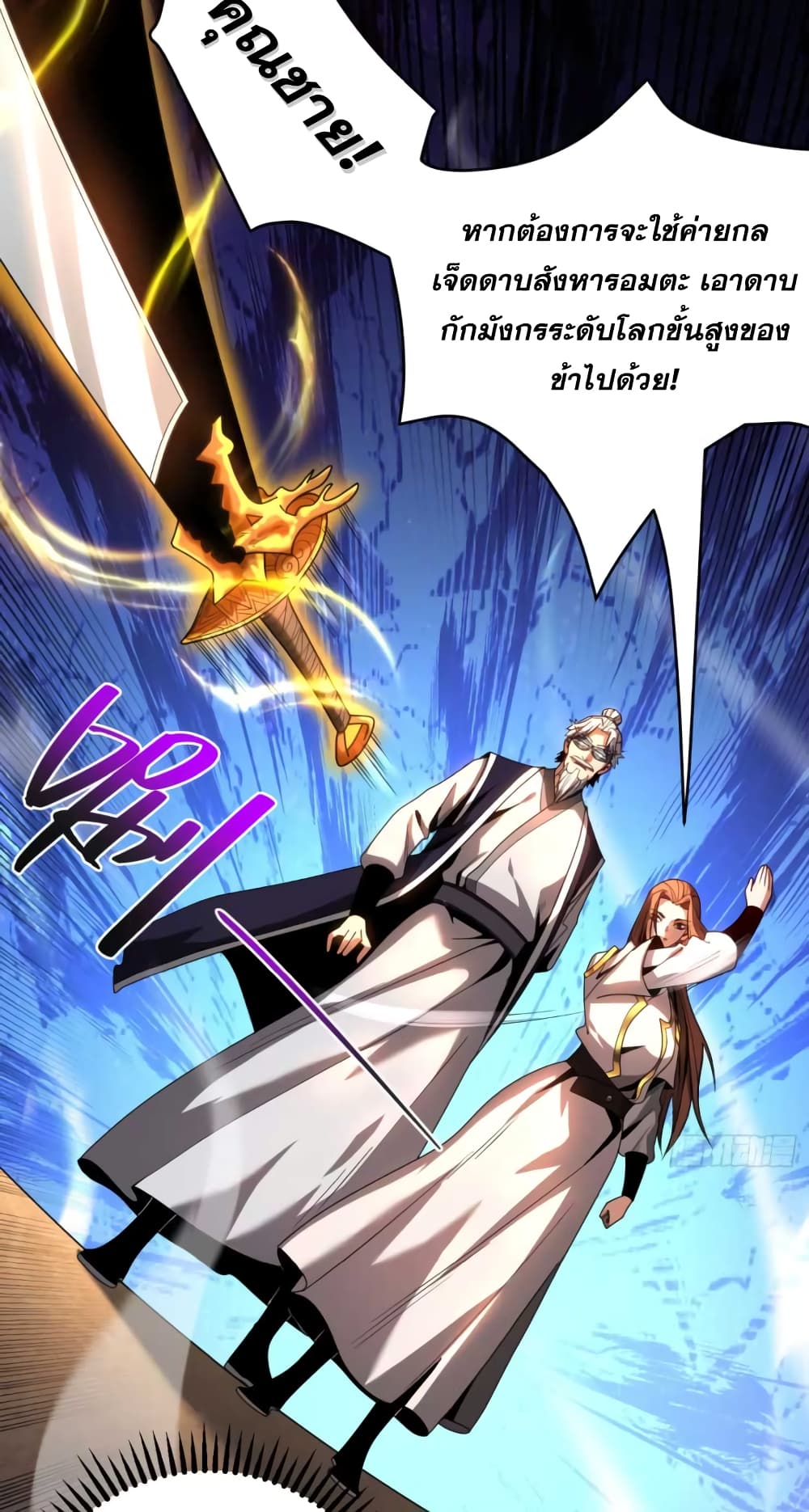 อ่านการ์ตูน My Disciples Cultivate, While I Slack Off! 45 ภาพที่ 21