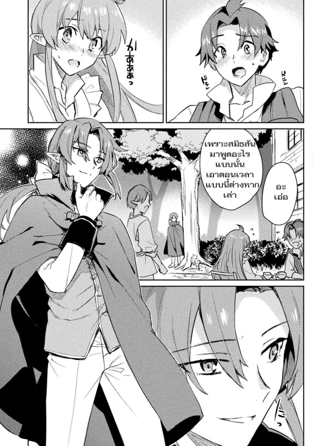 อ่านการ์ตูน Hore Shou no Half Elf-san 15 ภาพที่ 17