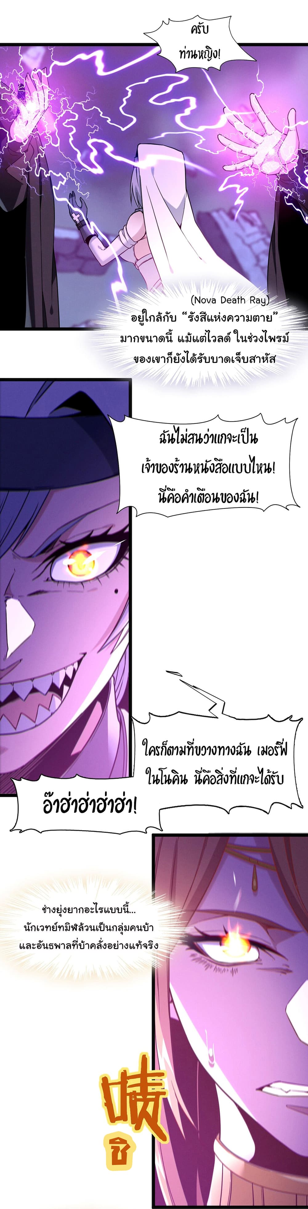 อ่านการ์ตูน I’m Really Not the Evil God’s Lackey 23 ภาพที่ 29