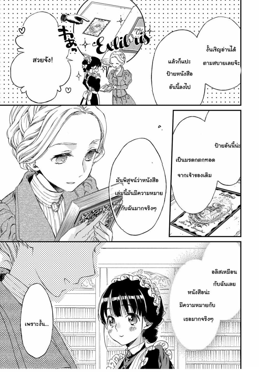 อ่านการ์ตูน Sayonara Rose Garden 1 ภาพที่ 15