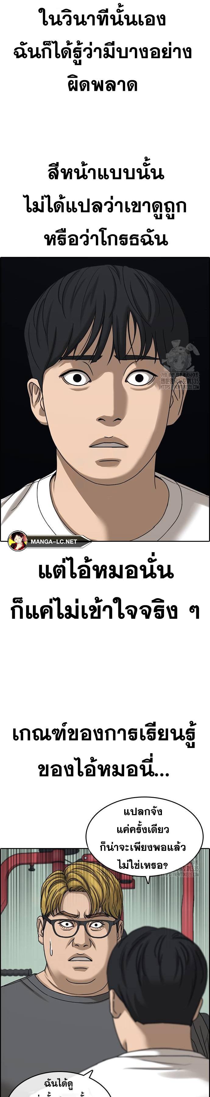 อ่านการ์ตูน Loser Life 2 21 ภาพที่ 12