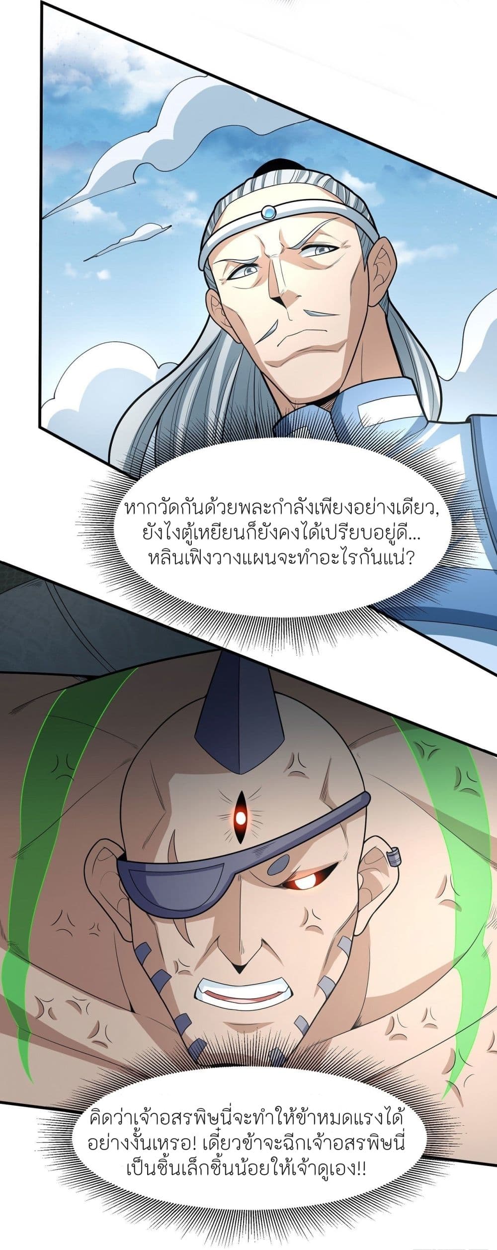 อ่านการ์ตูน God of Martial Arts 480 ภาพที่ 23