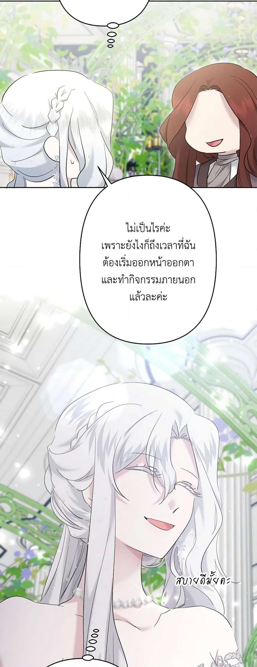 อ่านการ์ตูน I Need to Raise My Sister Right 22 ภาพที่ 17