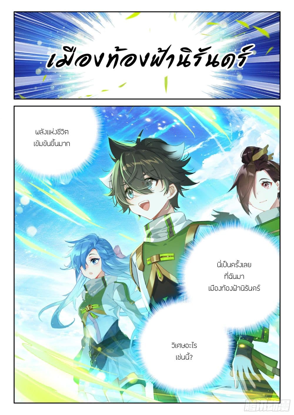 อ่านการ์ตูน Douluo Dalu IV 419 ภาพที่ 13