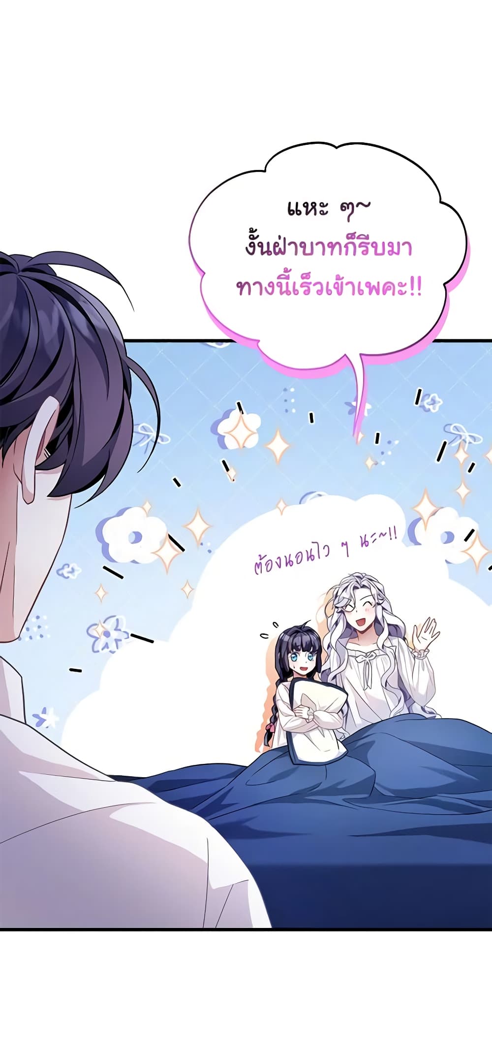 อ่านการ์ตูน Not-Sew-Wicked Stepmom 62 ภาพที่ 17