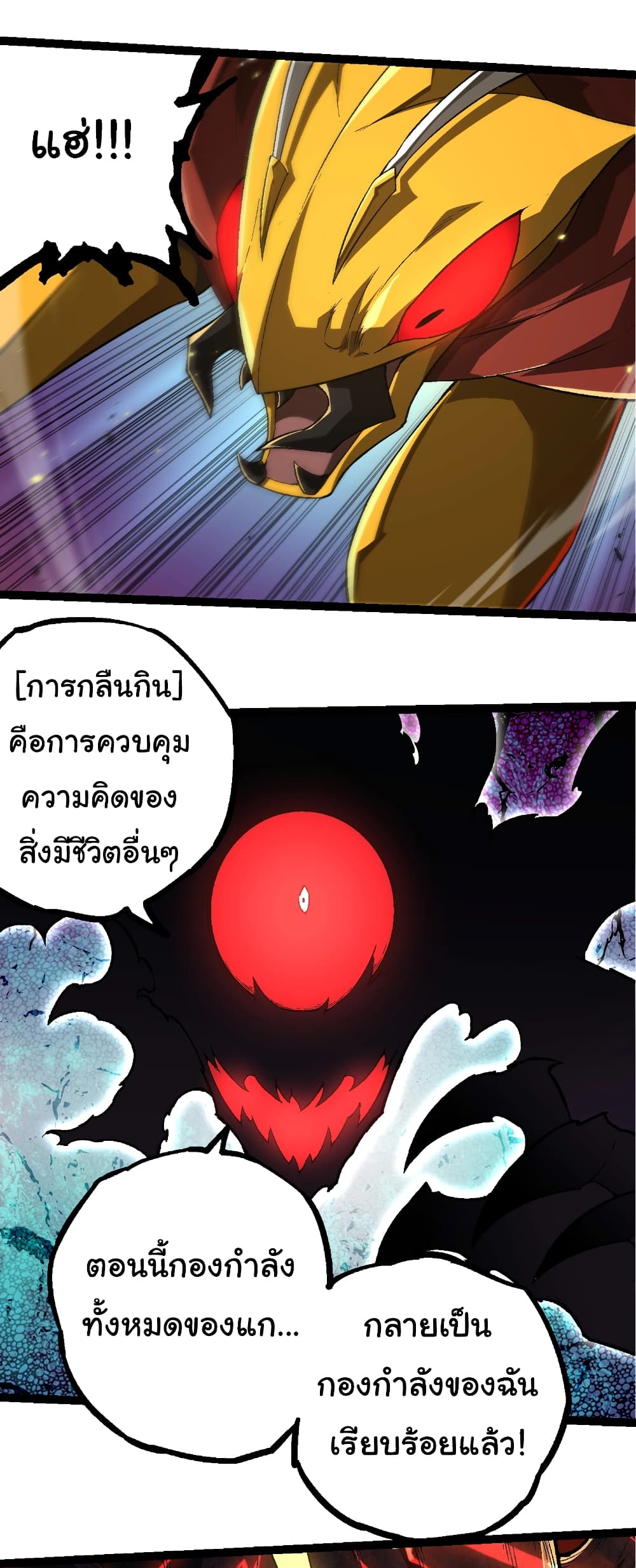 อ่านการ์ตูน Evolution from the Big Tree 234 ภาพที่ 22