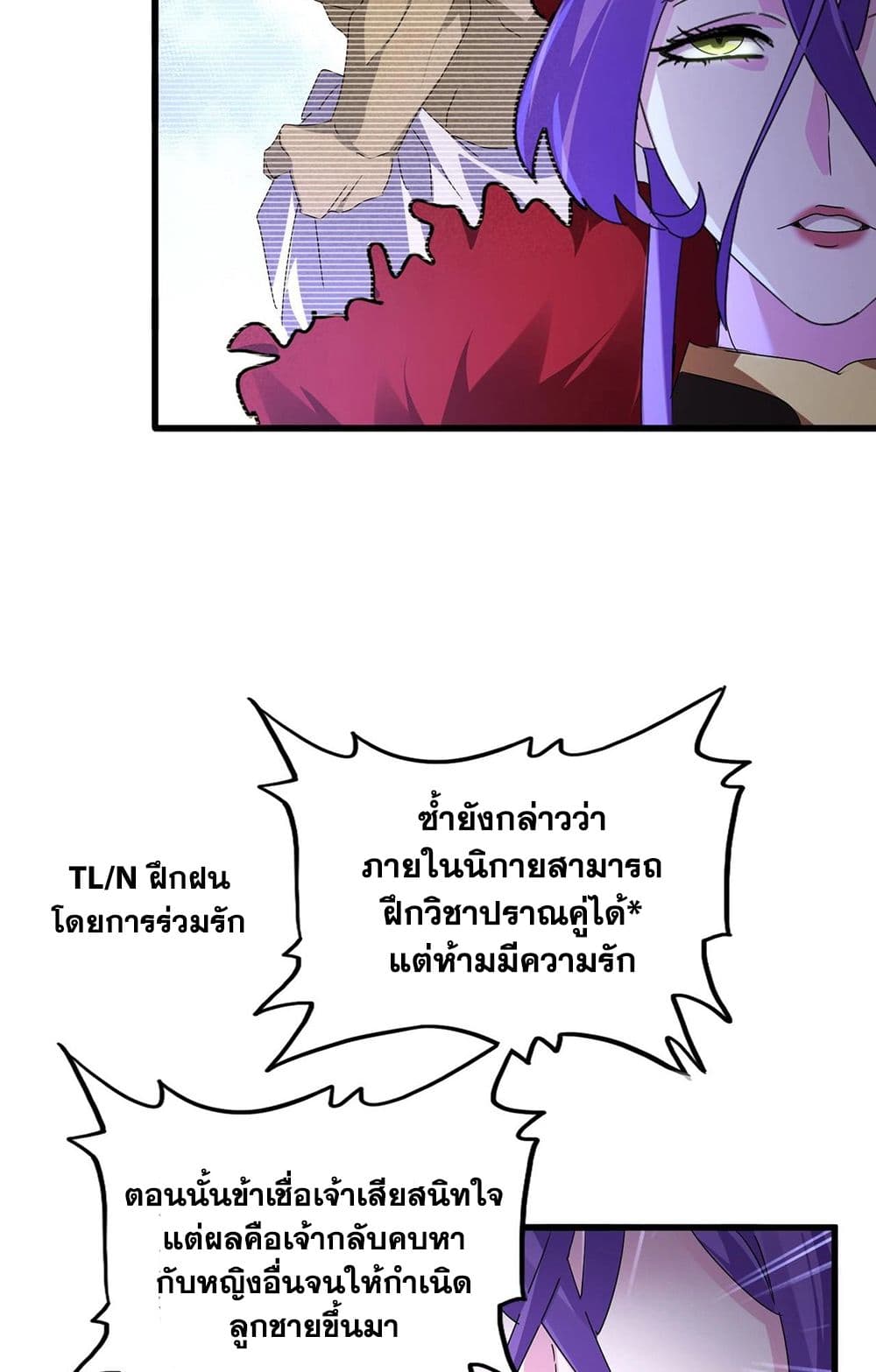 อ่านการ์ตูน Magic Emperor 569 ภาพที่ 13