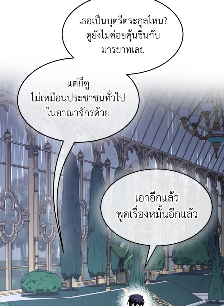 อ่านการ์ตูน The Symbiotic Relationship Between a Panther and a Rabbit 86 ภาพที่ 112