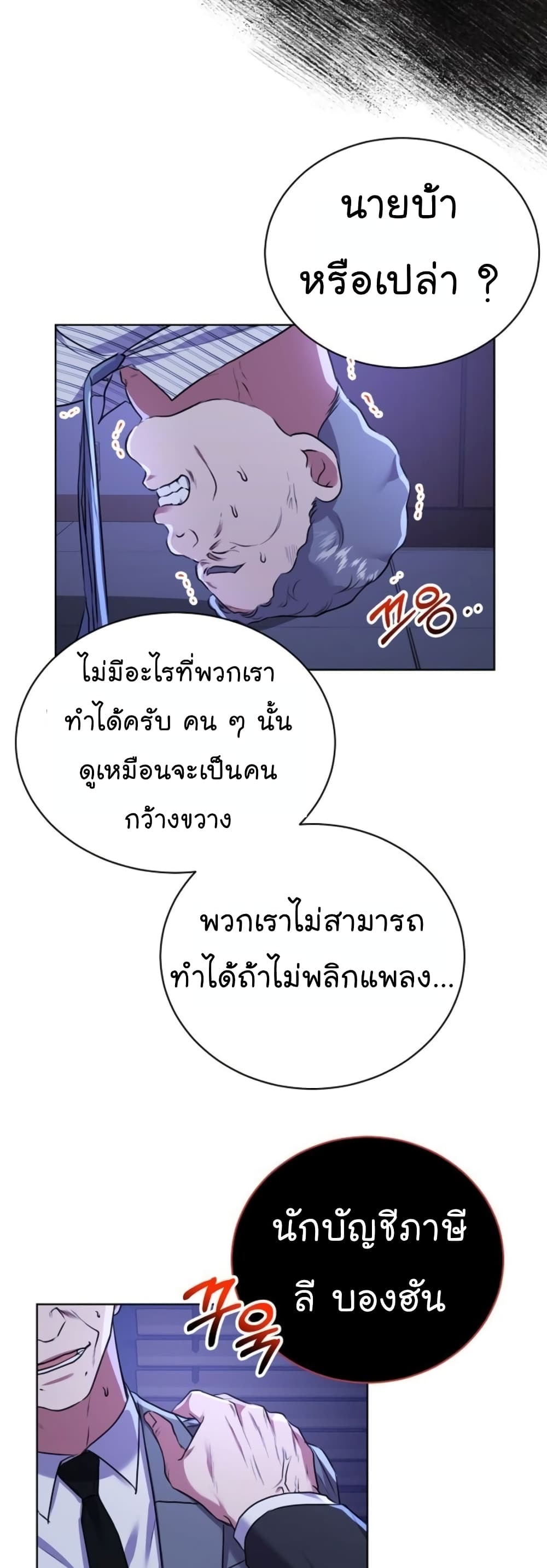 อ่านการ์ตูน National Tax Service Thug 13 ภาพที่ 13