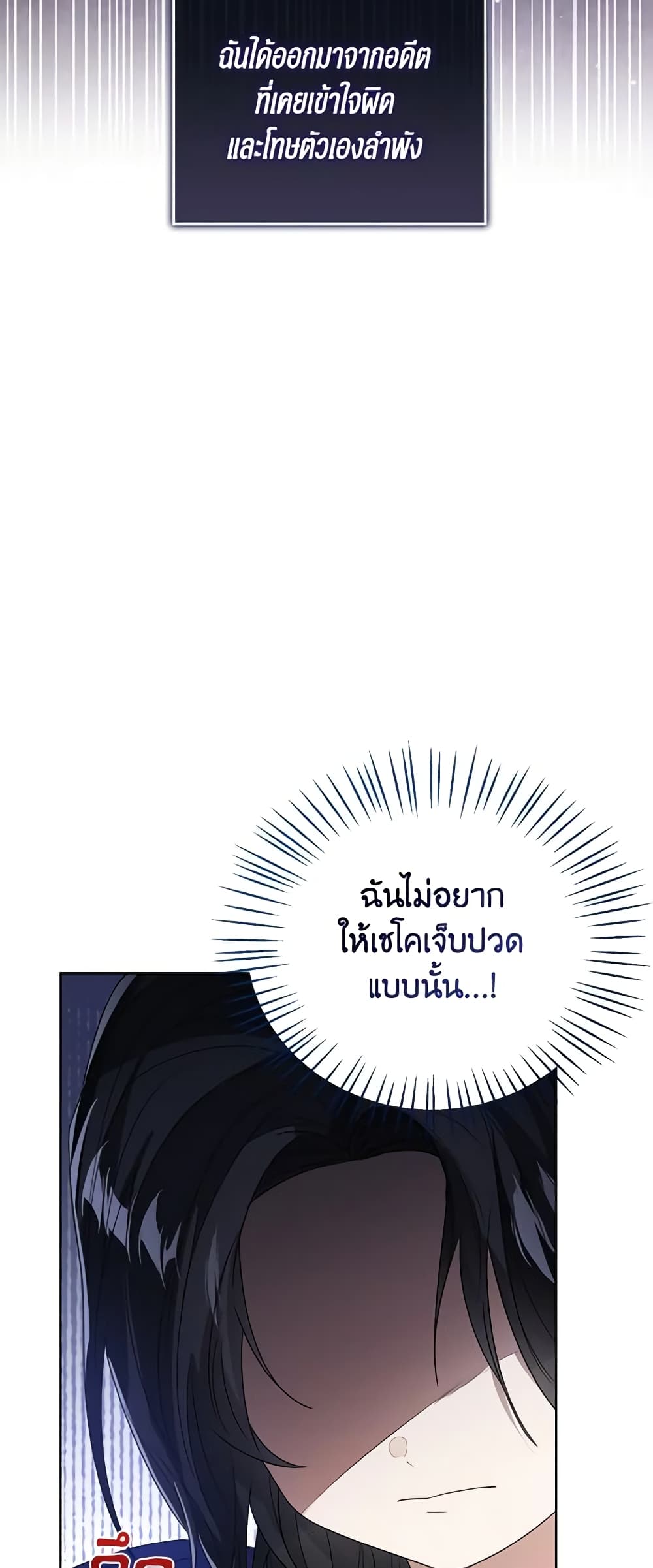 อ่านการ์ตูน Baby Princess Through the Status Window 67 ภาพที่ 29