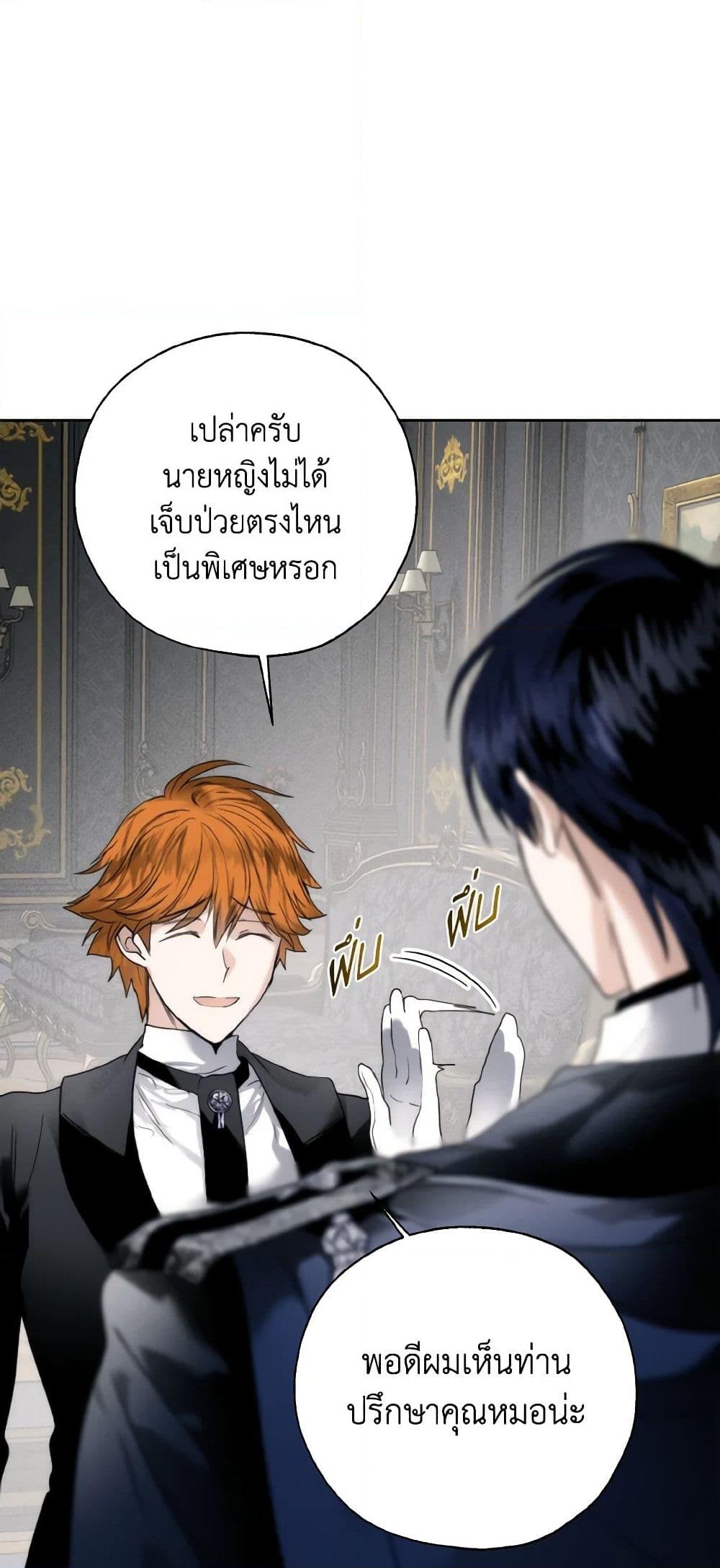 อ่านการ์ตูน Royal Marriage 74 ภาพที่ 26