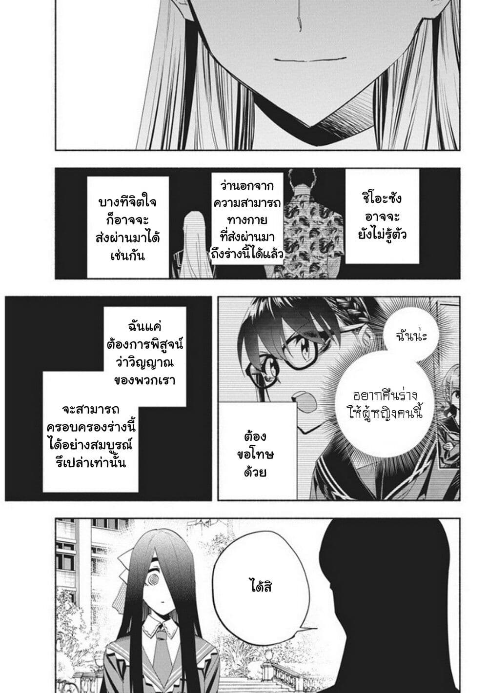 อ่านการ์ตูน Outreijou 14 ภาพที่ 10