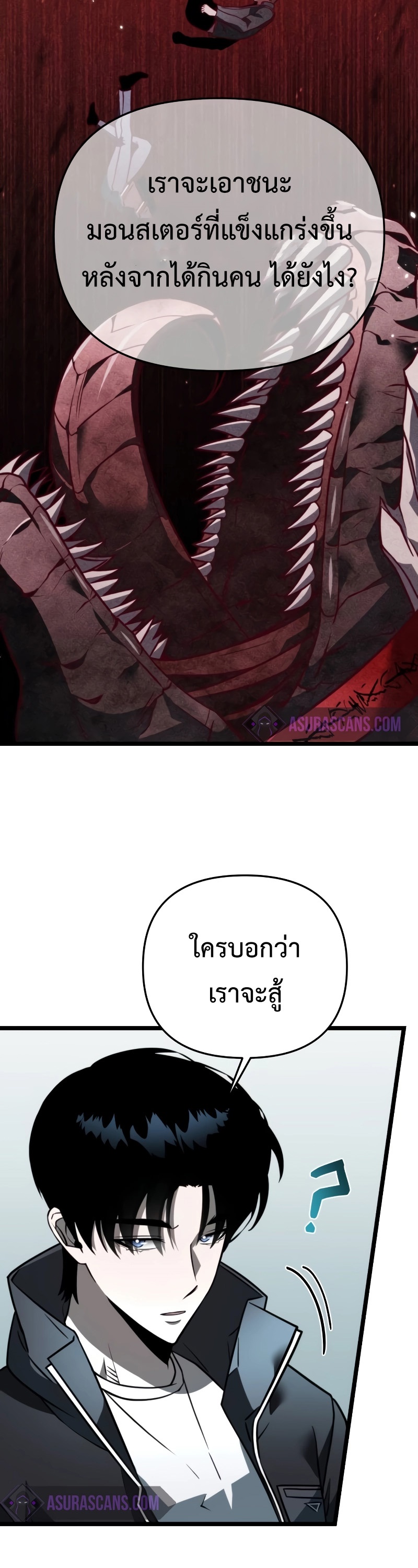 อ่านการ์ตูน Reincarnator 17 ภาพที่ 19