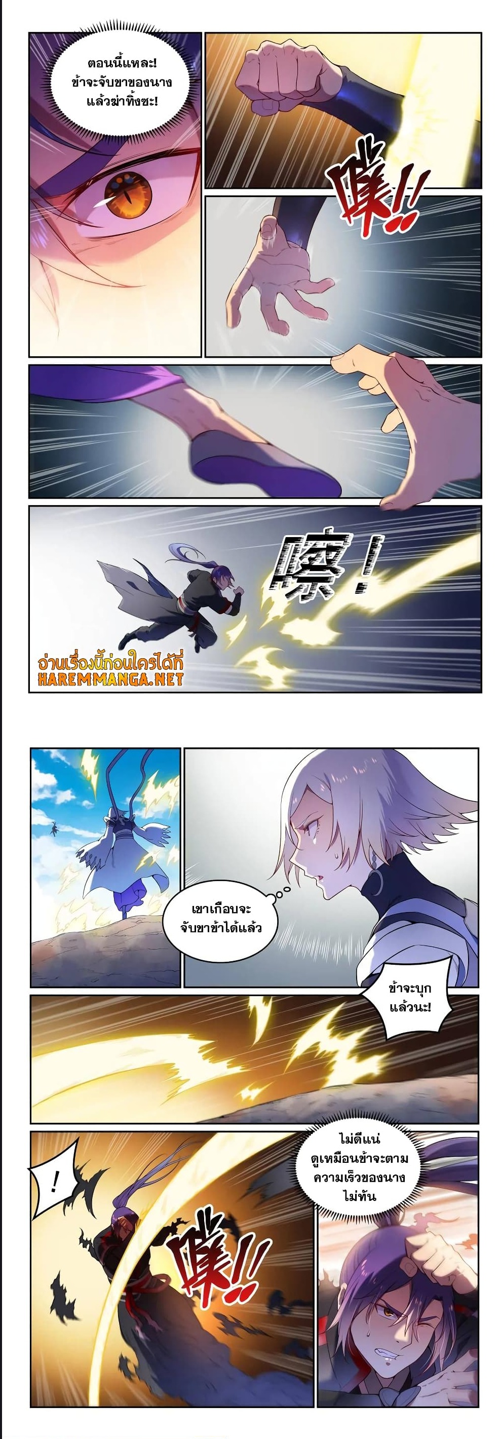 อ่านการ์ตูน Bailian Chengshen 591 ภาพที่ 2