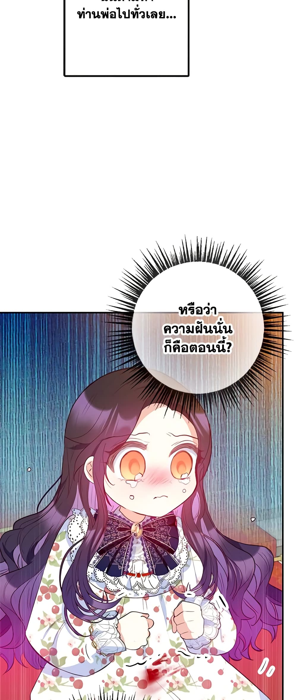 อ่านการ์ตูน I Am A Daughter Loved By The Devil 55 ภาพที่ 42