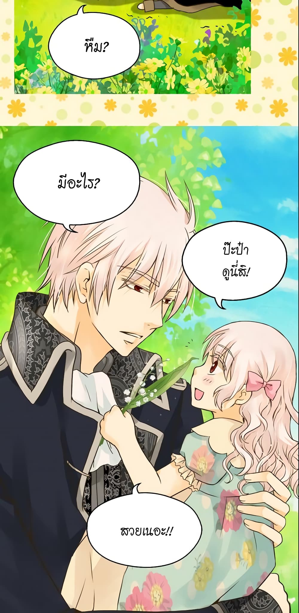 อ่านการ์ตูน Daughter of the Emperor 59 ภาพที่ 29