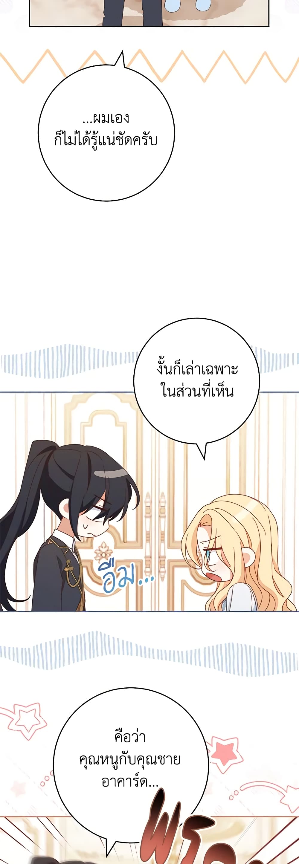 อ่านการ์ตูน Please Treat Your Friends Preciously 37 ภาพที่ 32