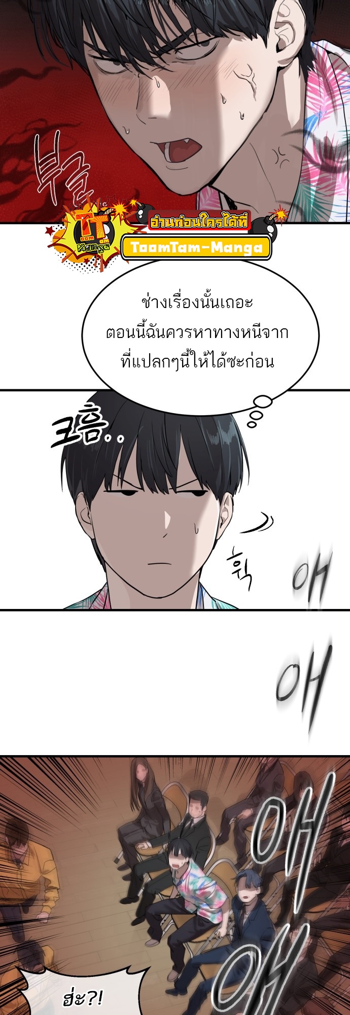 อ่านการ์ตูน Special Civil Servant 2 ภาพที่ 46