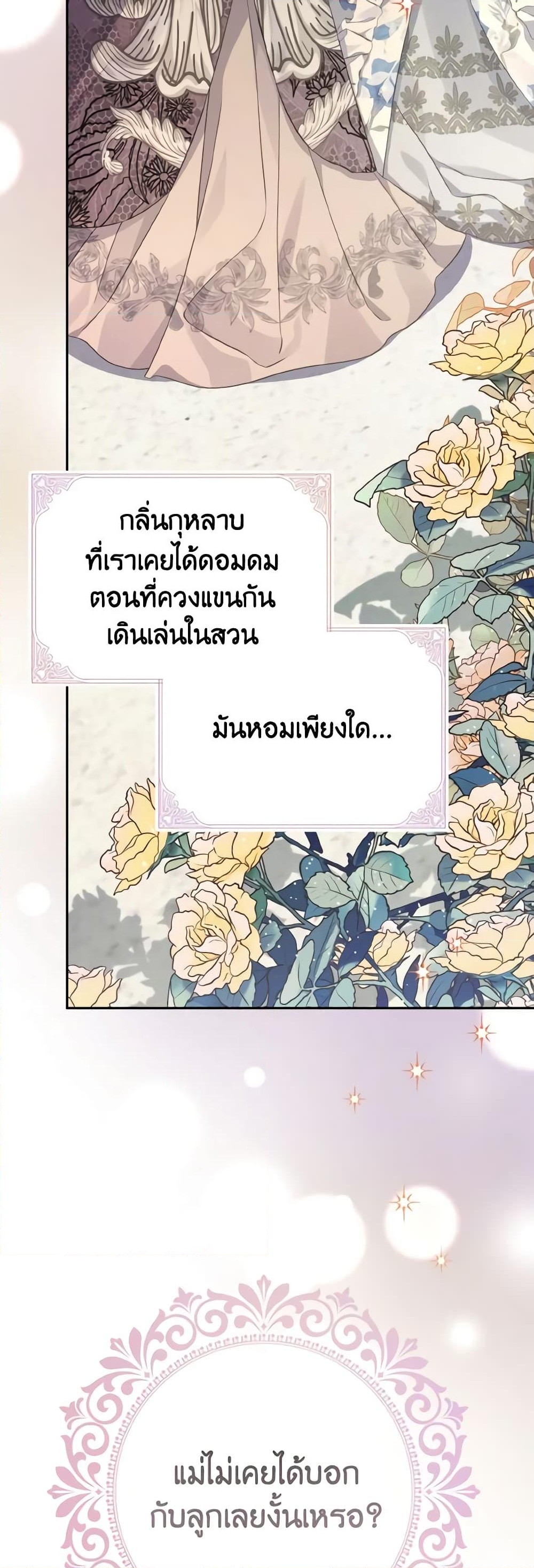 อ่านการ์ตูน My Dear Aster 27 ภาพที่ 41