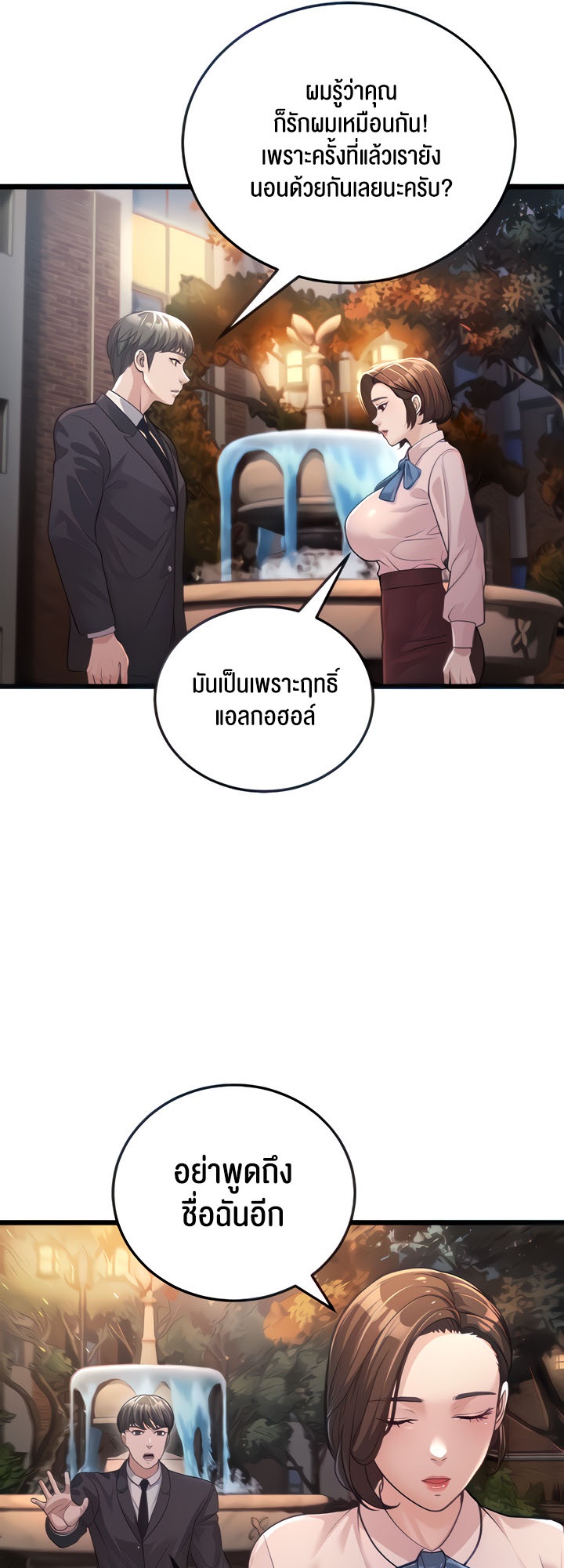 อ่านการ์ตูน A Young Auntie 3 ภาพที่ 7