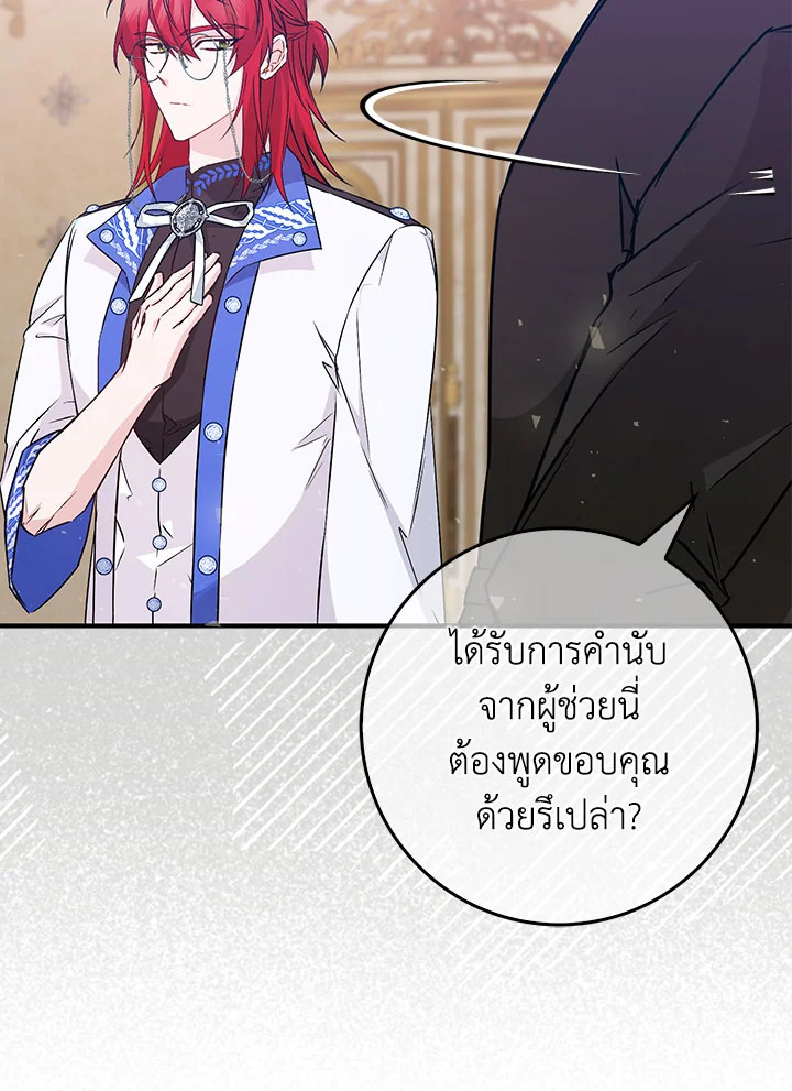 อ่านการ์ตูน I Won’t Pick Up The Trash I Threw Away Again 42 ภาพที่ 67