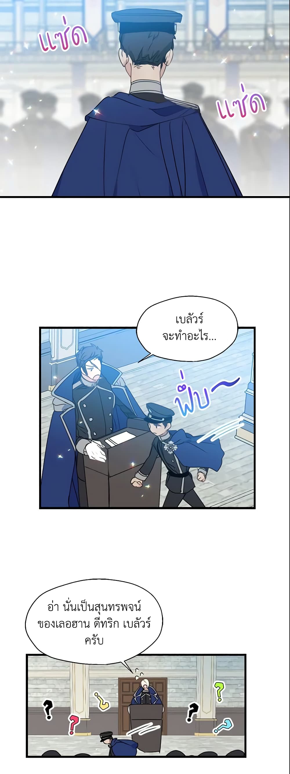 อ่านการ์ตูน Your Majesty, Please Spare Me This Time 28 ภาพที่ 17