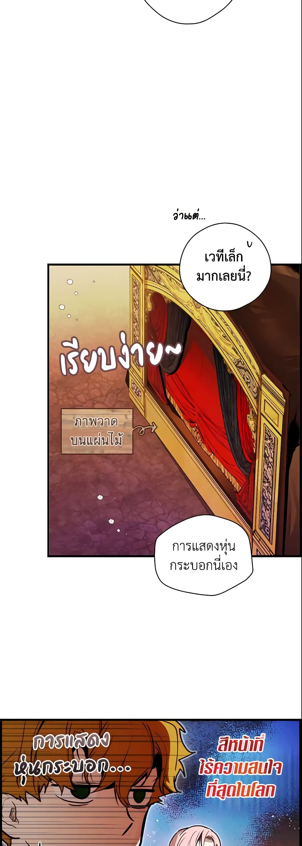 อ่านการ์ตูน The Fantasie of a Stepmother 82 ภาพที่ 56