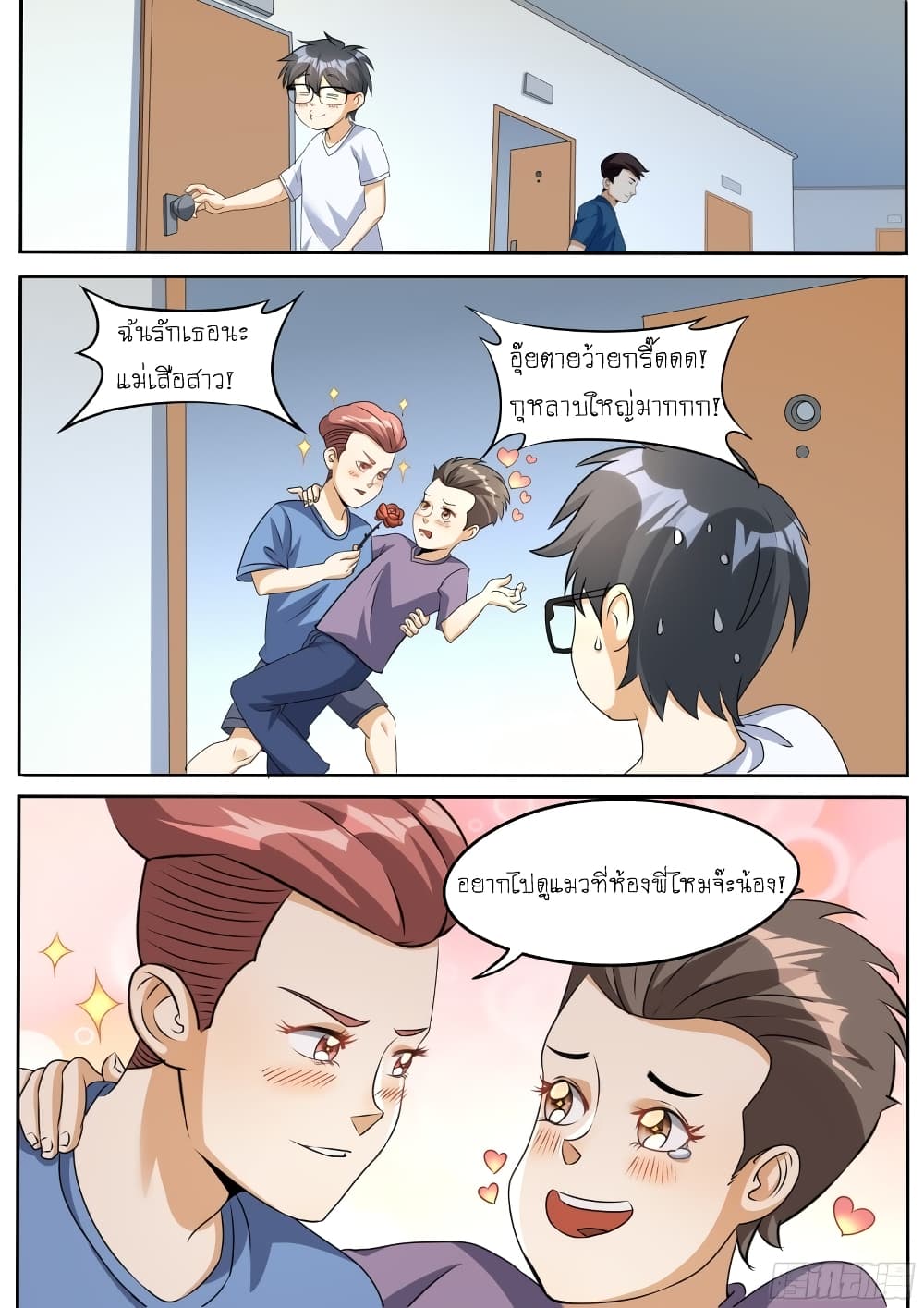 อ่านการ์ตูน I’m A Tycoon In The Other World 27 ภาพที่ 5