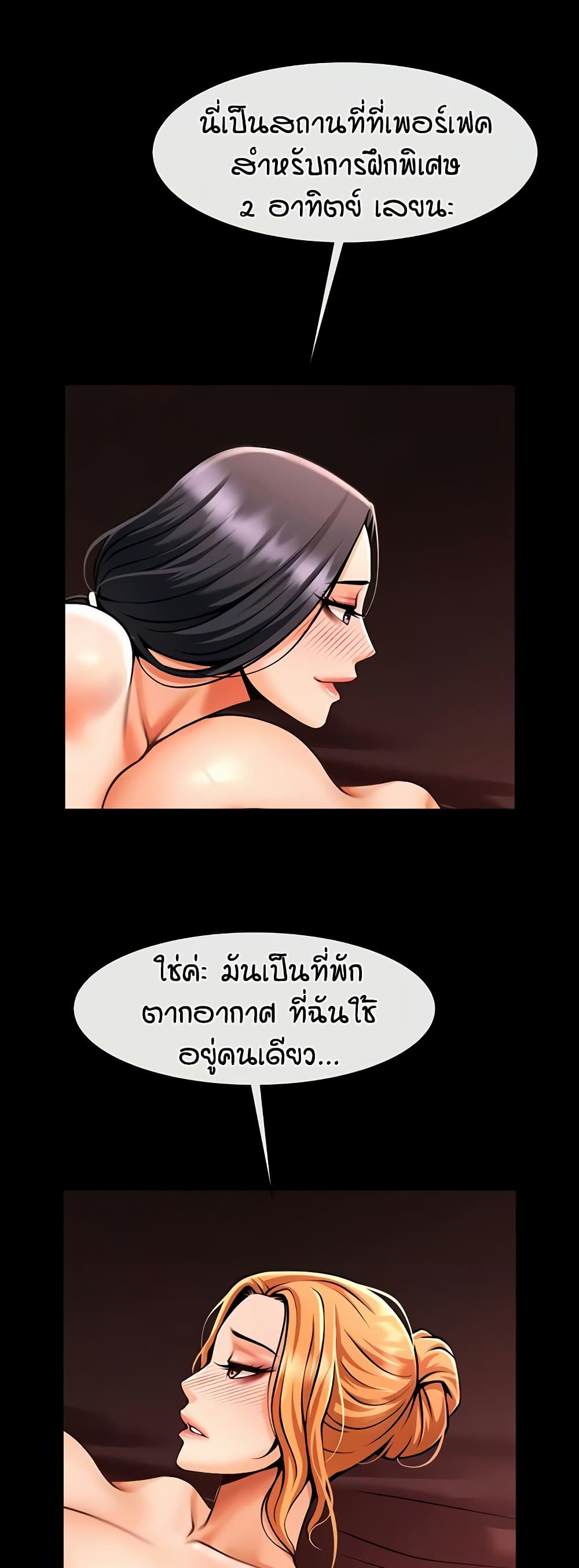 อ่านการ์ตูน The Cheat Code Hitter Fucks Them All 56 ภาพที่ 24