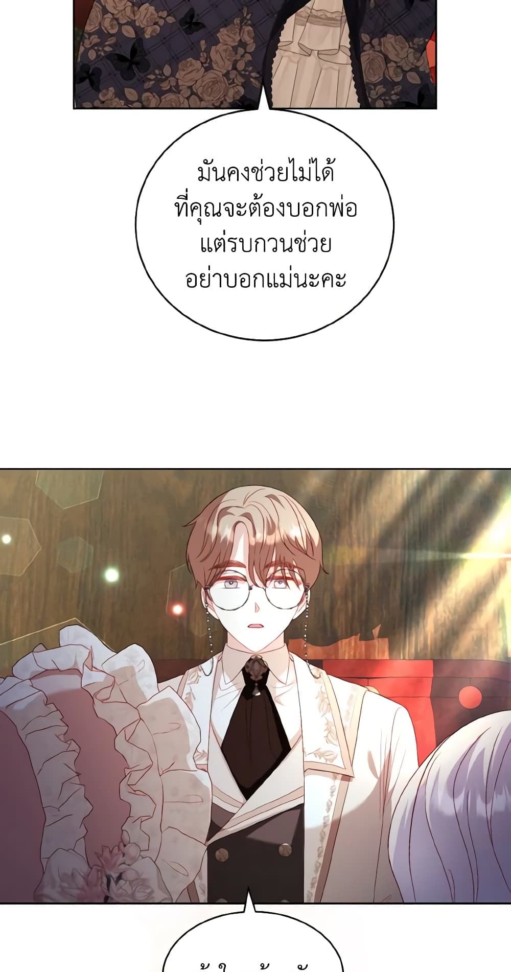 อ่านการ์ตูน My Father, the Possessive Demi-God 26 ภาพที่ 39