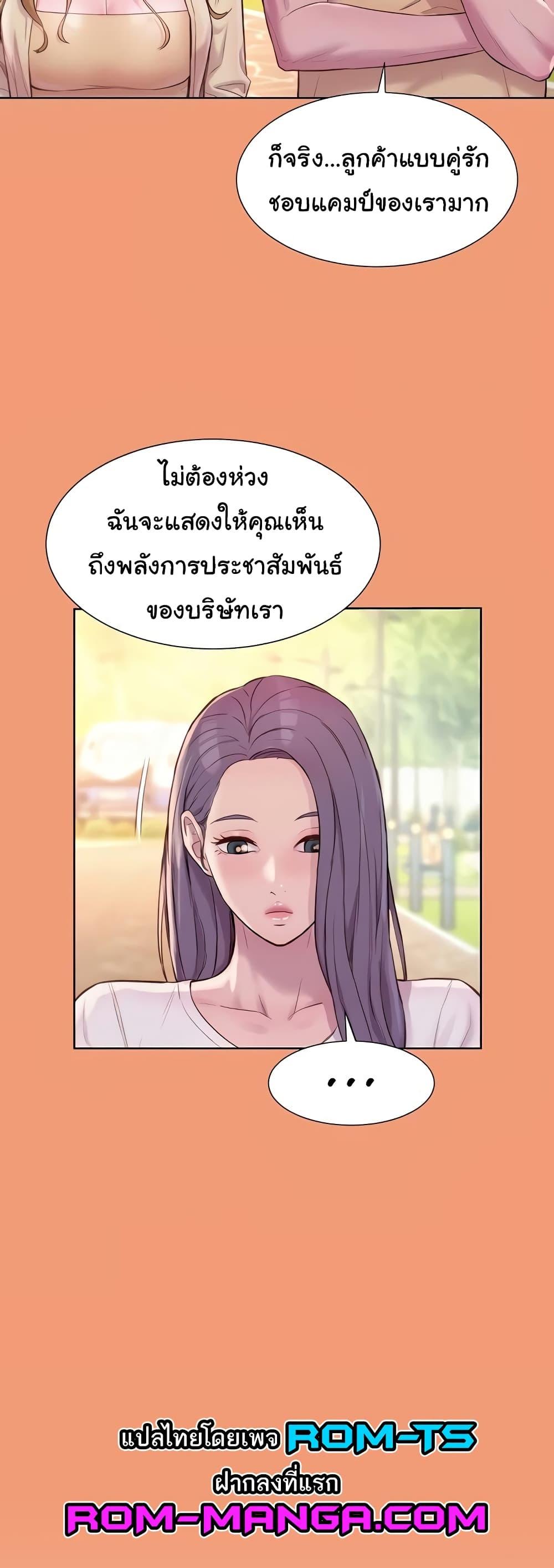 อ่านการ์ตูน Romantic Camping 80 (END) ภาพที่ 18