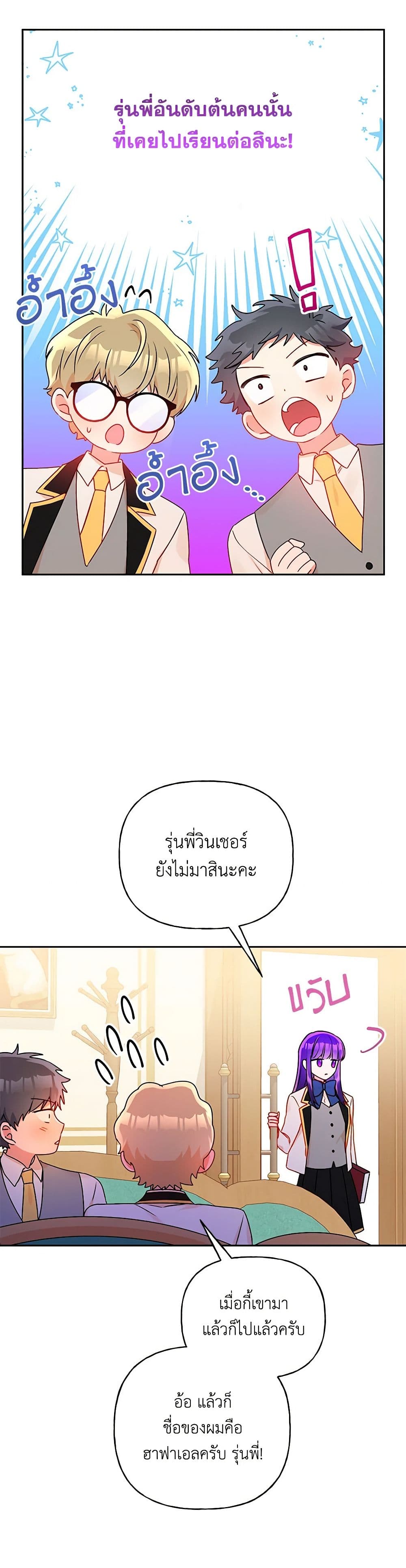 อ่านการ์ตูน Elena Evoy Observation Diary 80 ภาพที่ 12