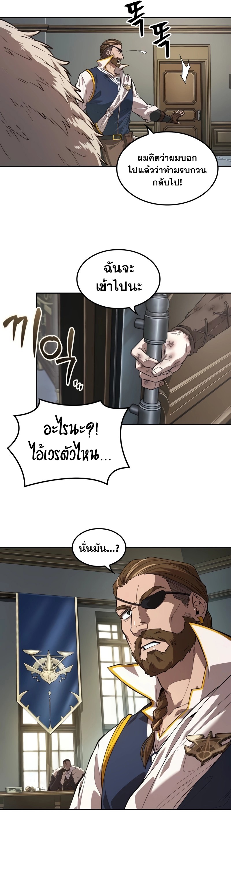 อ่านการ์ตูน The Last Adventurer 11 ภาพที่ 34