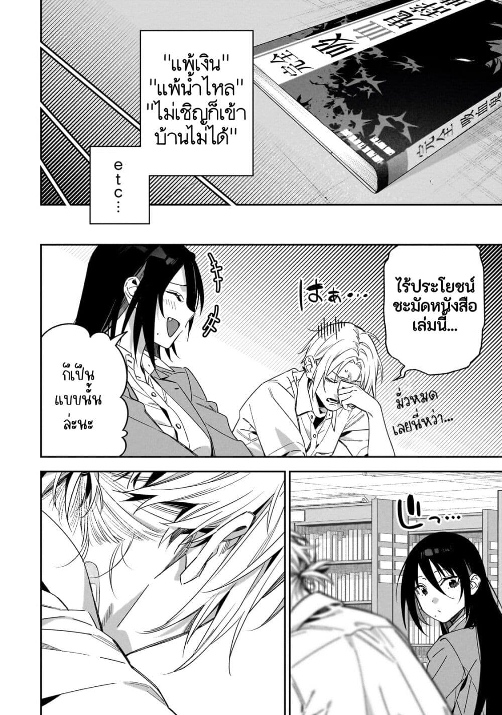 อ่านการ์ตูน XX Shinaide! Tsukimine-san 2 ภาพที่ 10