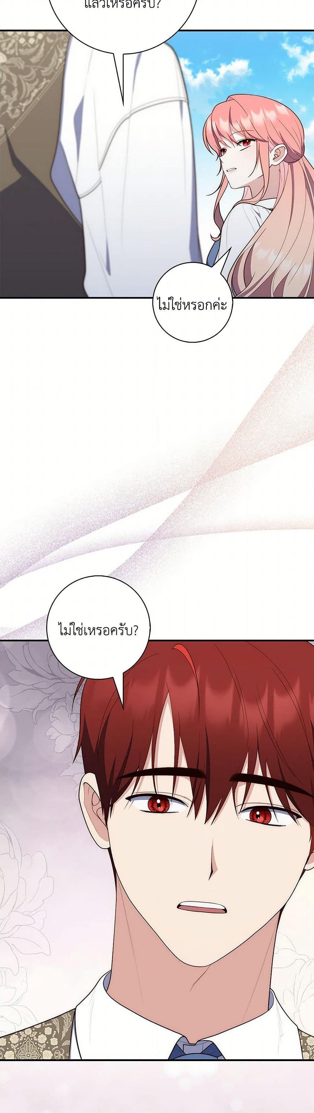 อ่านการ์ตูน Fortune-Telling Lady 61 ภาพที่ 22