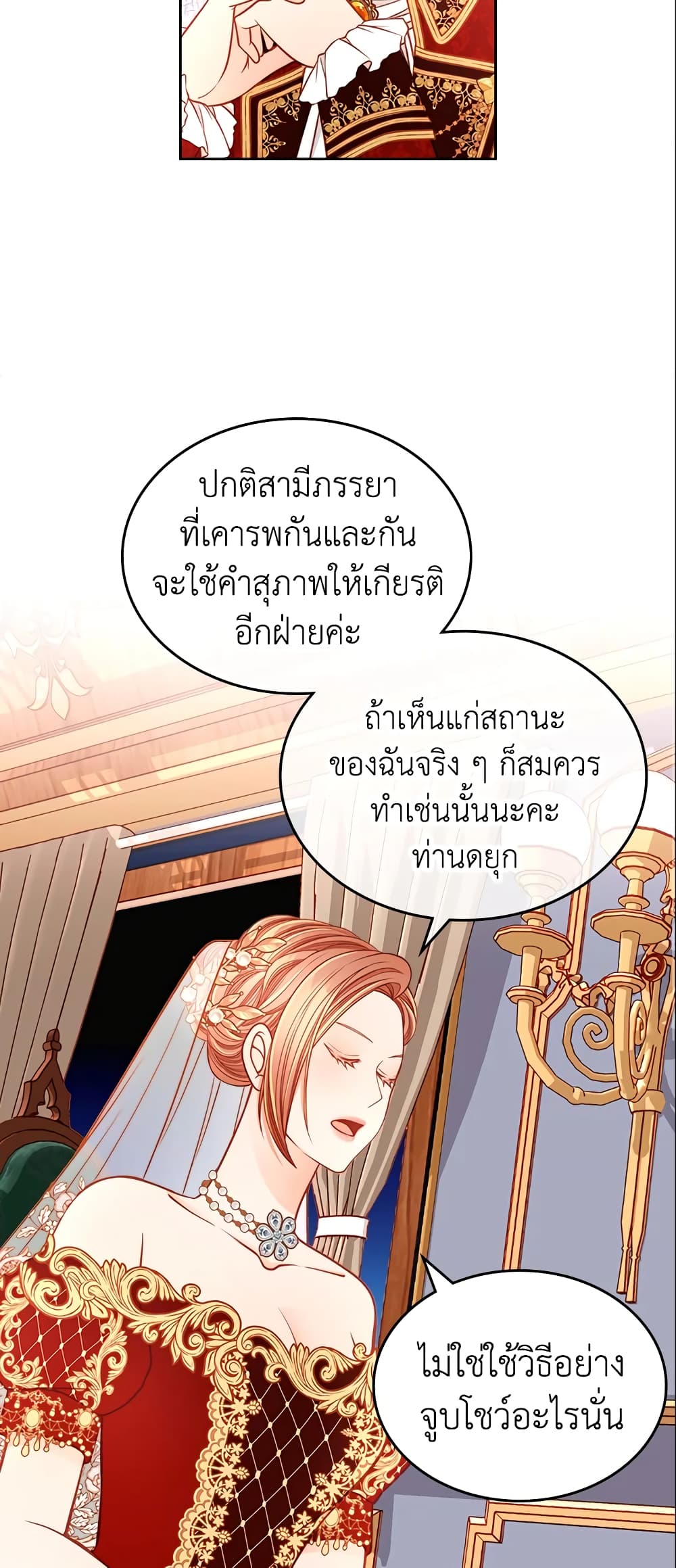 อ่านการ์ตูน The Duchess’s Secret Dressing Room 17 ภาพที่ 20