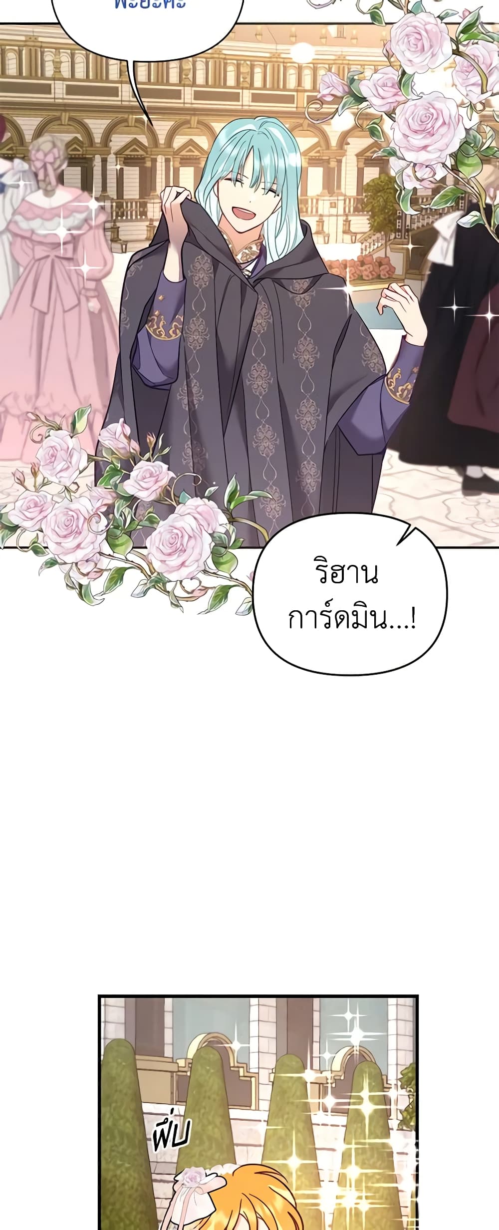 อ่านการ์ตูน Finding My Place 58 ภาพที่ 48