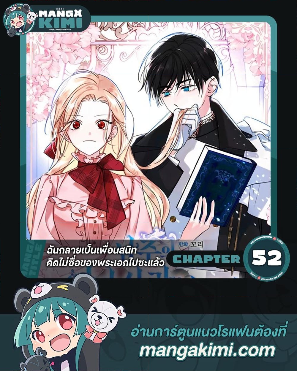 อ่านการ์ตูน I Became The Male Lead’s Female Friend 52 ภาพที่ 1