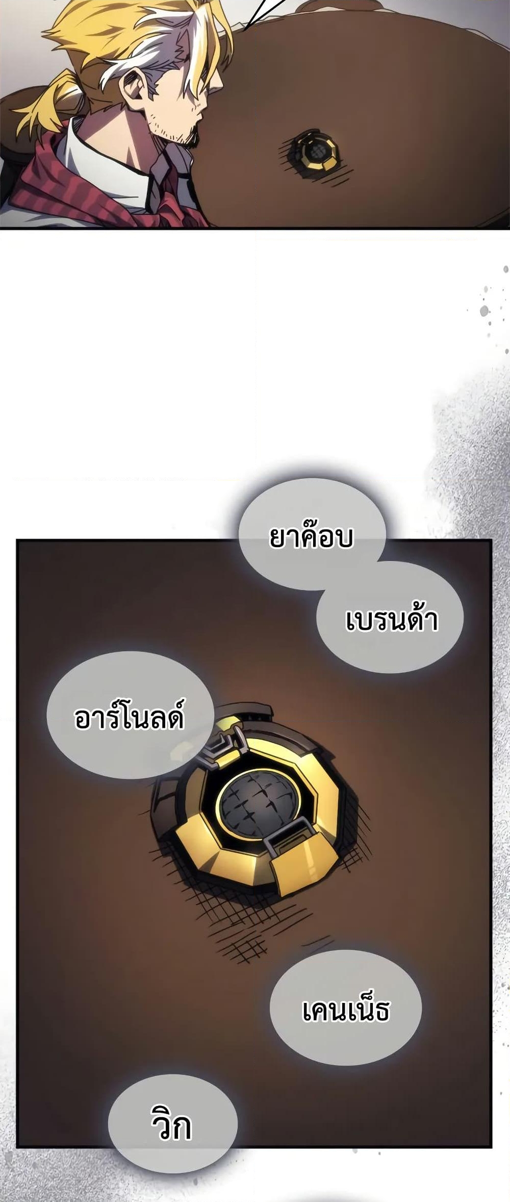 อ่านการ์ตูน Mr Devourer, Please Act Like a Final Boss 69 ภาพที่ 41