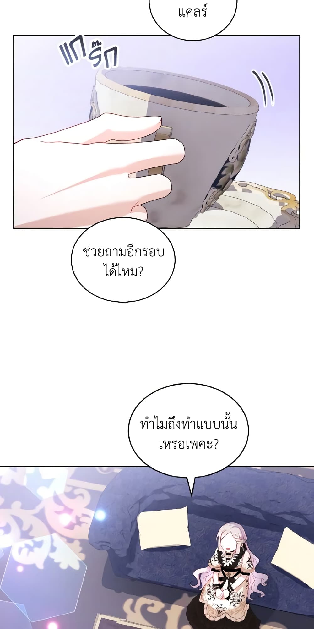 อ่านการ์ตูน My Father, the Possessive Demi-God 29 ภาพที่ 21