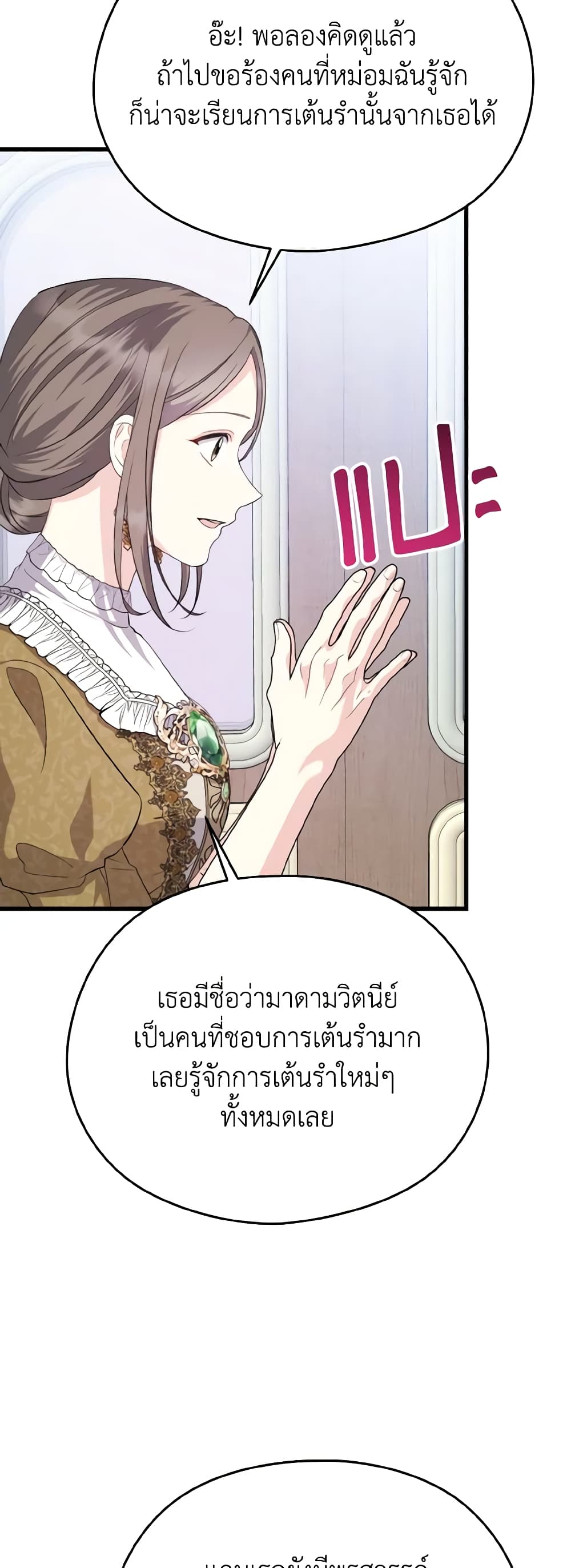 อ่านการ์ตูน I Don’t Want to Work! 41 ภาพที่ 24