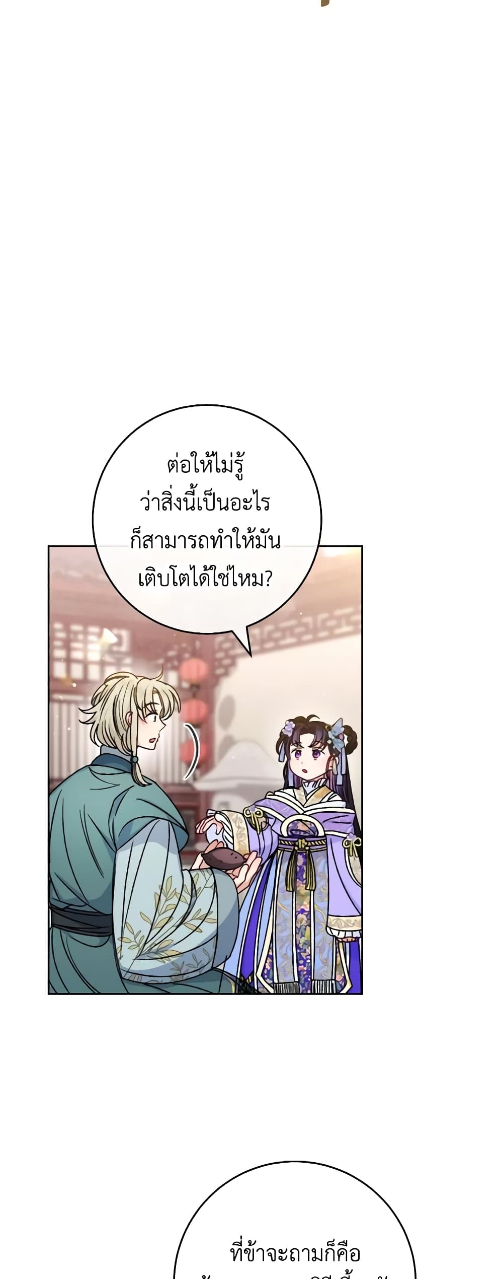 อ่านการ์ตูน The Baby Concubine Wants to Live Quietly 44 ภาพที่ 24