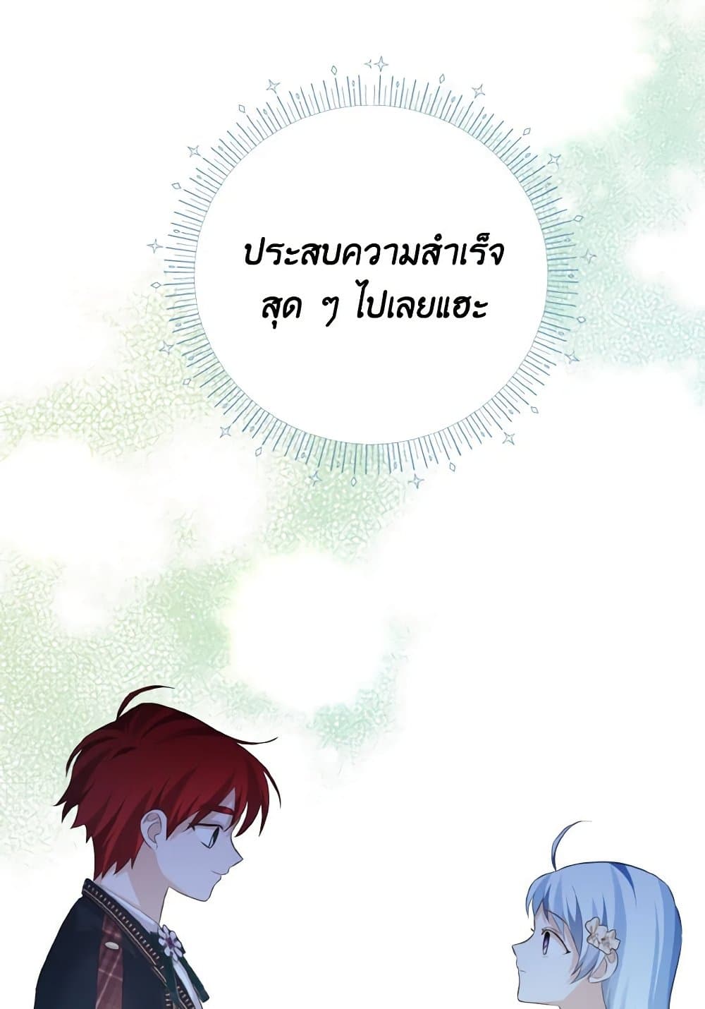 อ่านการ์ตูน My Dear Aster 69 ภาพที่ 28