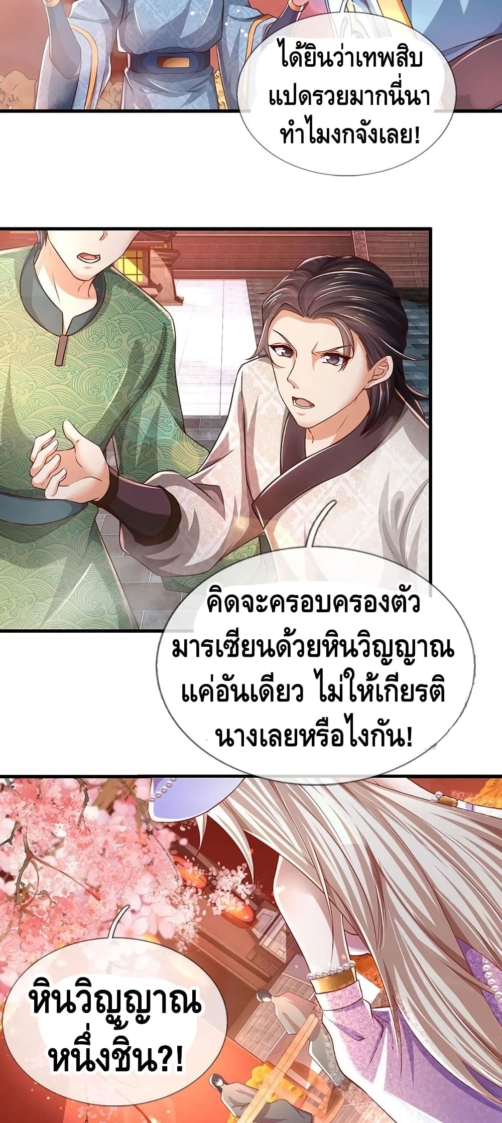 อ่านการ์ตูน Opening to Supreme Dantian 120 ภาพที่ 15